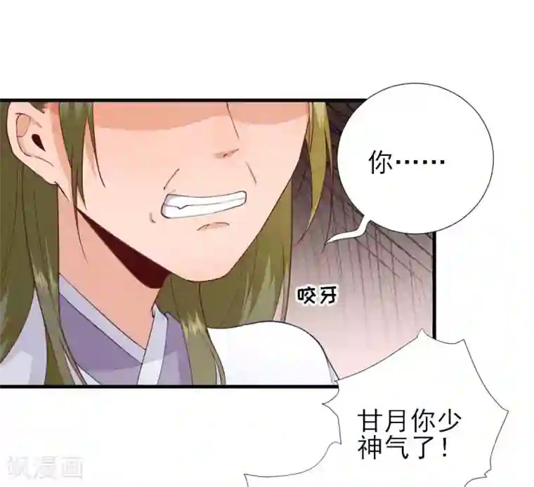 男神村长想撩我第63话 甘海动摇？