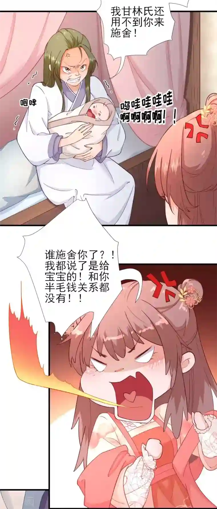 男神村长想撩我第63话 甘海动摇？