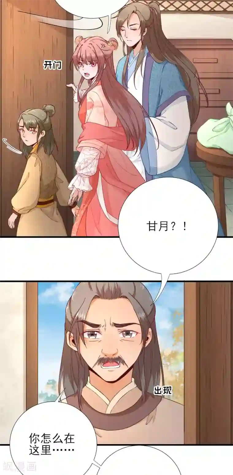 男神村长想撩我第63话 甘海动摇？