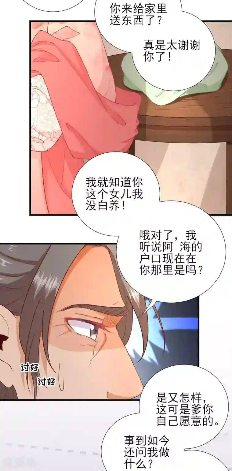 男神村长想撩我第63话 甘海动摇？