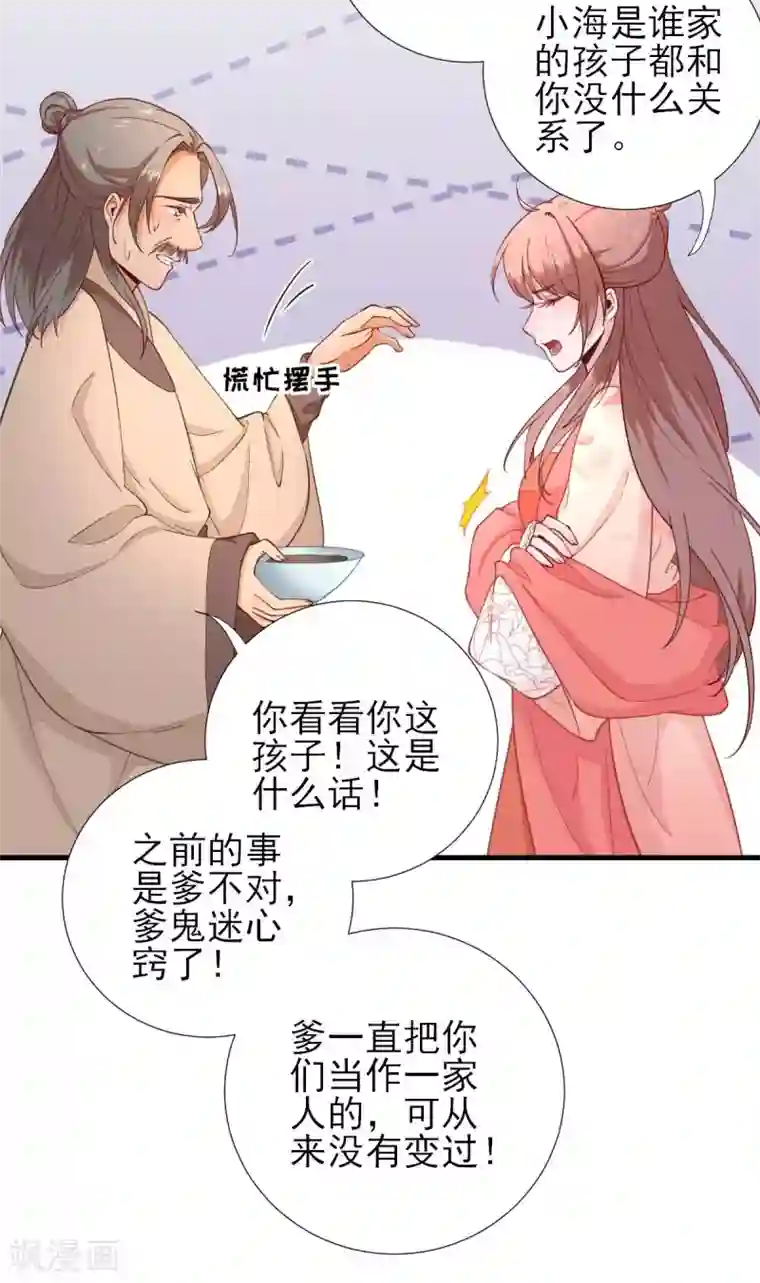 男神村长想撩我第63话 甘海动摇？