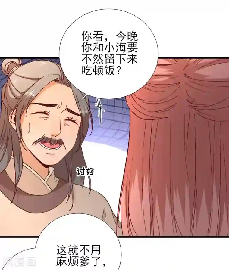 男神村长想撩我第63话 甘海动摇？