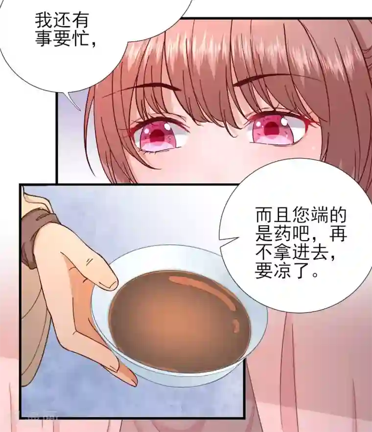 男神村长想撩我第63话 甘海动摇？