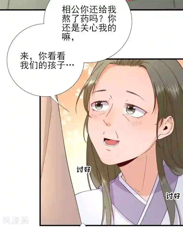 男神村长想撩我第63话 甘海动摇？