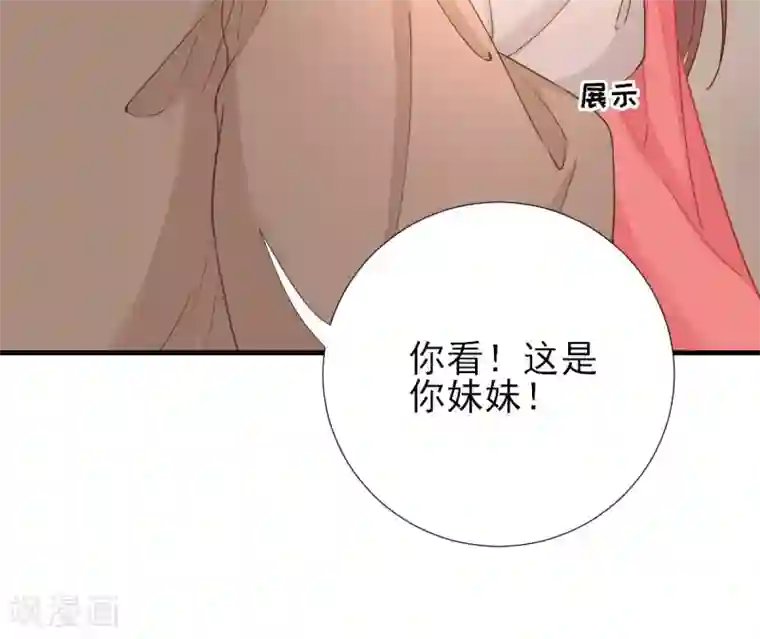 男神村长想撩我第63话 甘海动摇？