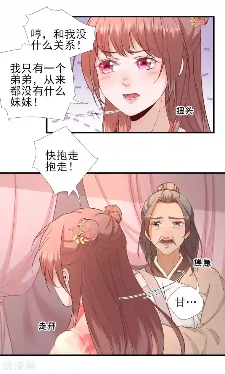 男神村长想撩我第63话 甘海动摇？