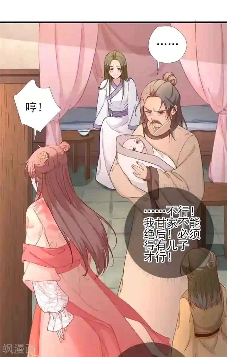 男神村长想撩我第63话 甘海动摇？