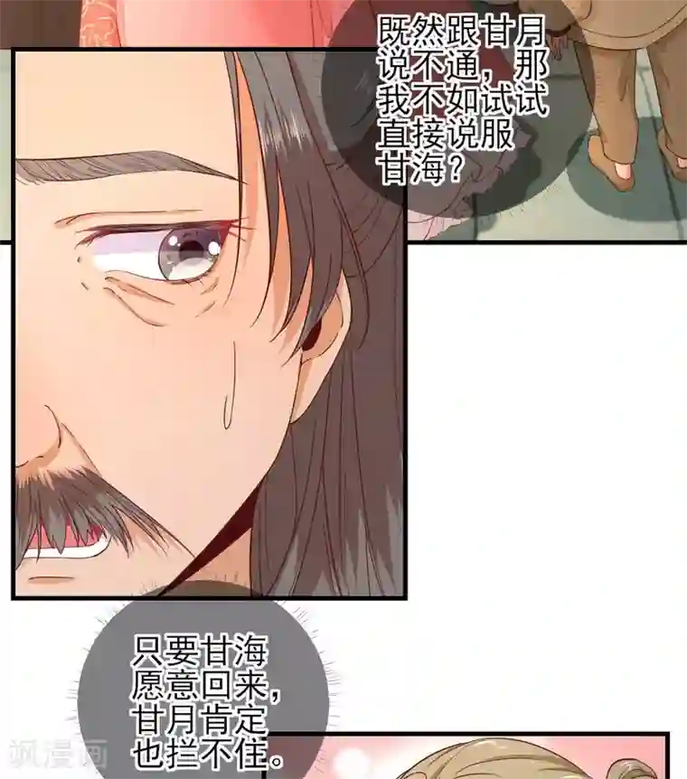 男神村长想撩我第63话 甘海动摇？