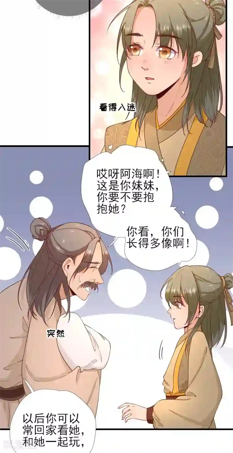 男神村长想撩我第63话 甘海动摇？