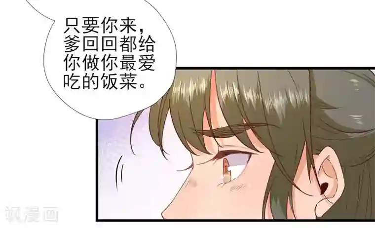 男神村长想撩我第63话 甘海动摇？