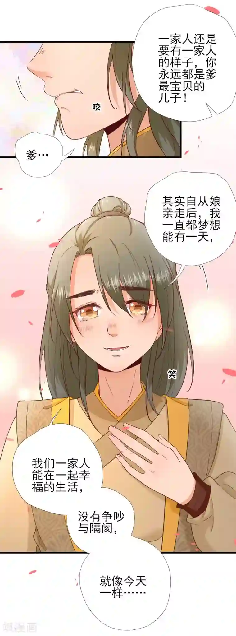 男神村长想撩我第63话 甘海动摇？