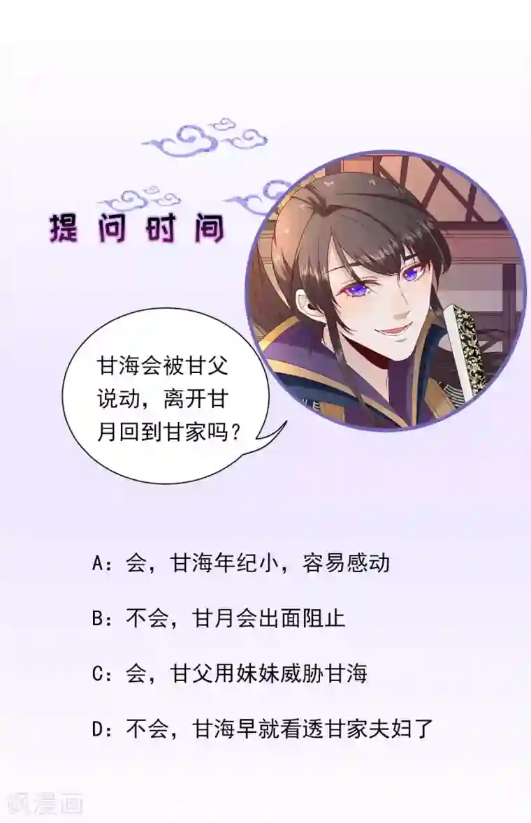 男神村长想撩我第63话 甘海动摇？