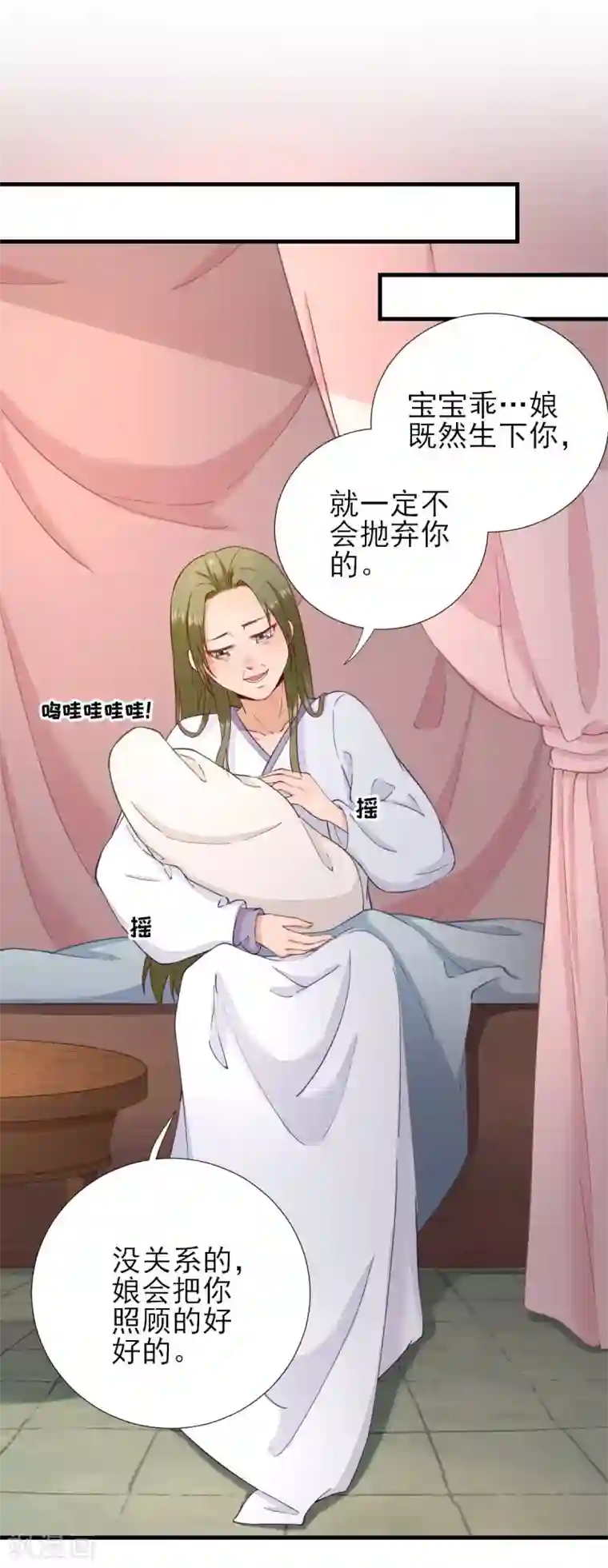 男神村长想撩我第63话 甘海动摇？