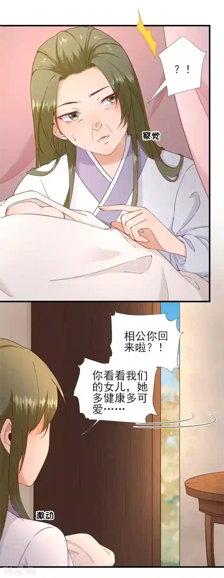 男神村长想撩我第63话 甘海动摇？