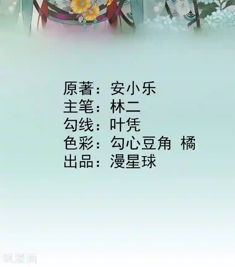 男神村长想撩我第64话 甘海的决心