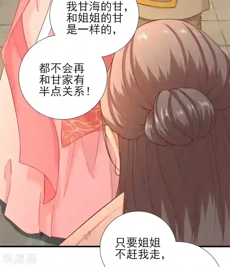 男神村长想撩我第64话 甘海的决心