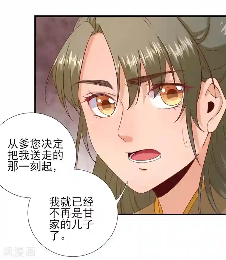 男神村长想撩我第64话 甘海的决心