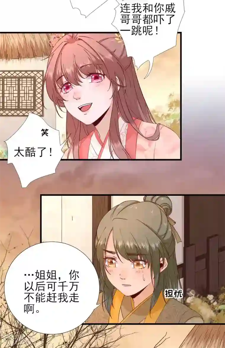 男神村长想撩我第64话 甘海的决心