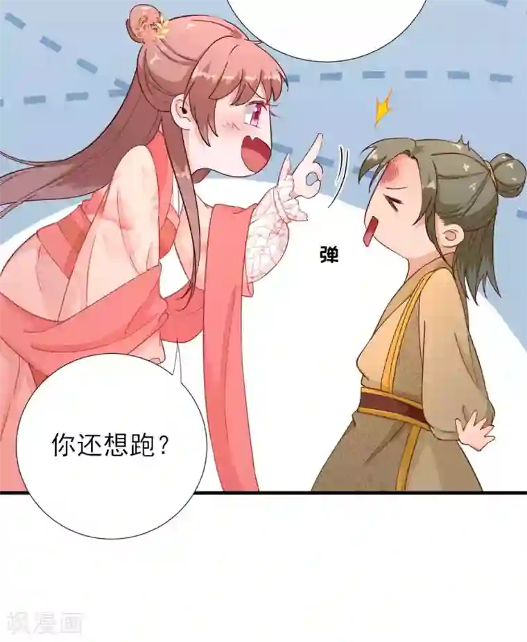 男神村长想撩我第64话 甘海的决心