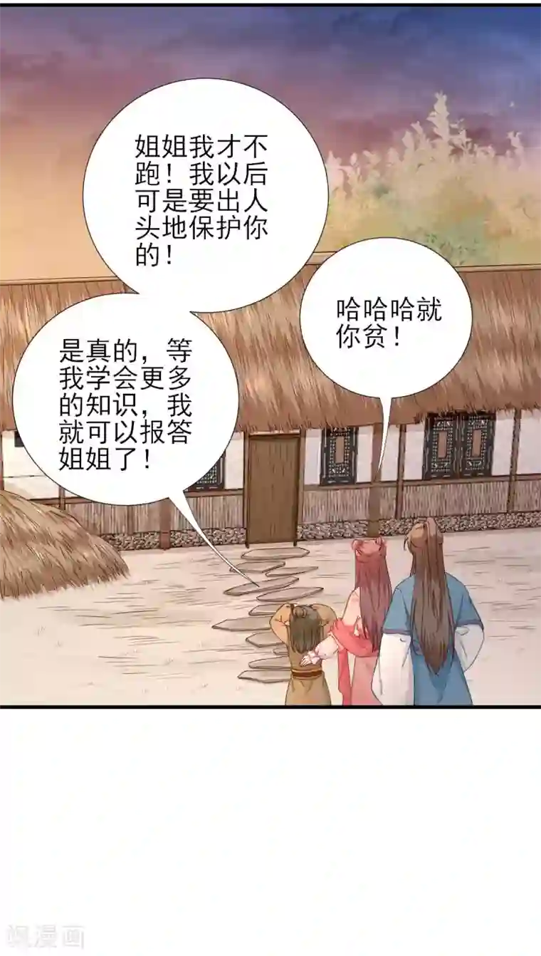 男神村长想撩我第64话 甘海的决心