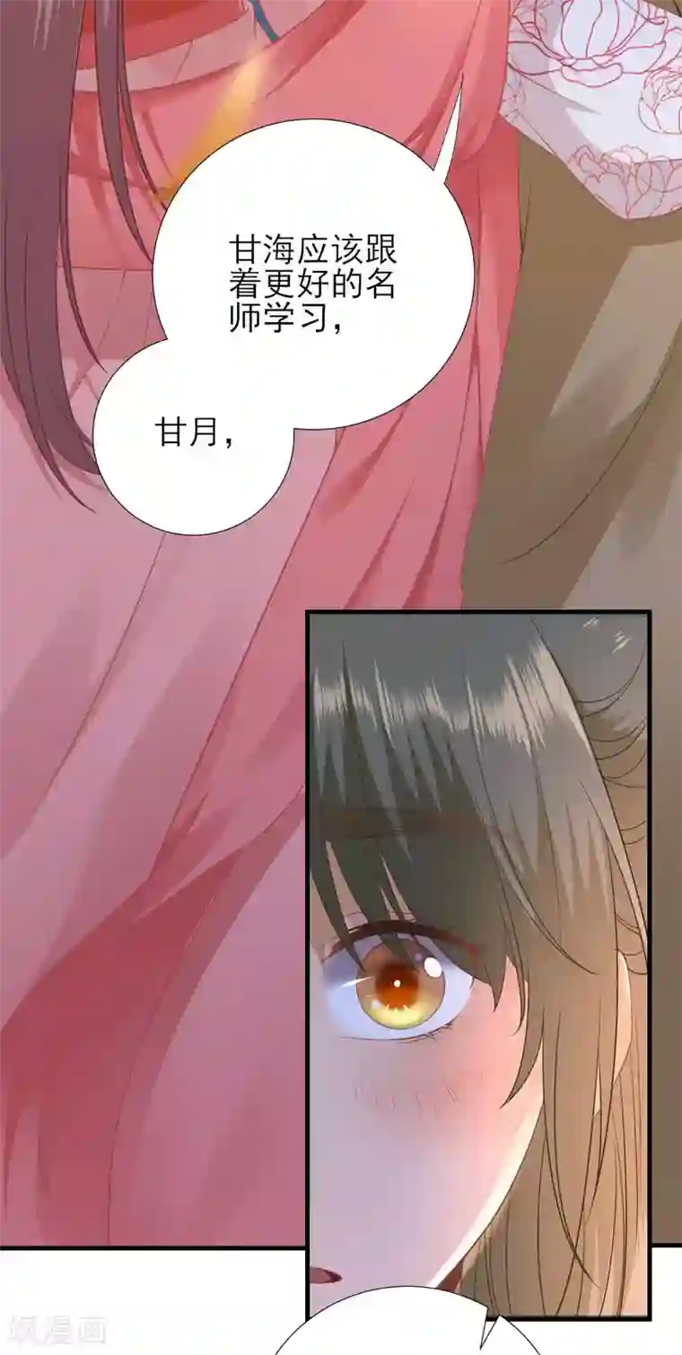 男神村长想撩我第64话 甘海的决心