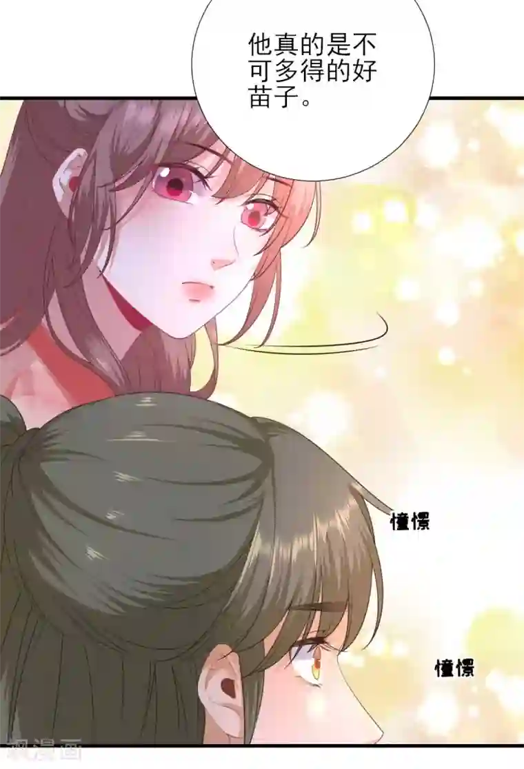 男神村长想撩我第64话 甘海的决心