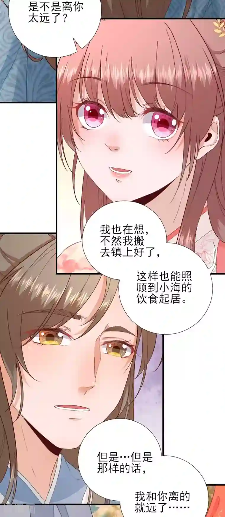 男神村长想撩我第64话 甘海的决心