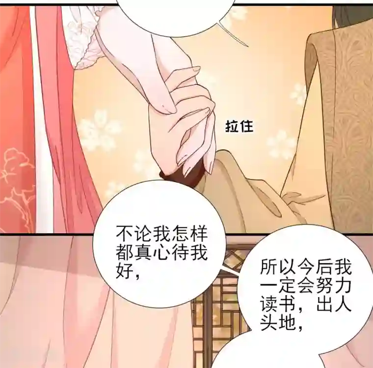 男神村长想撩我第64话 甘海的决心