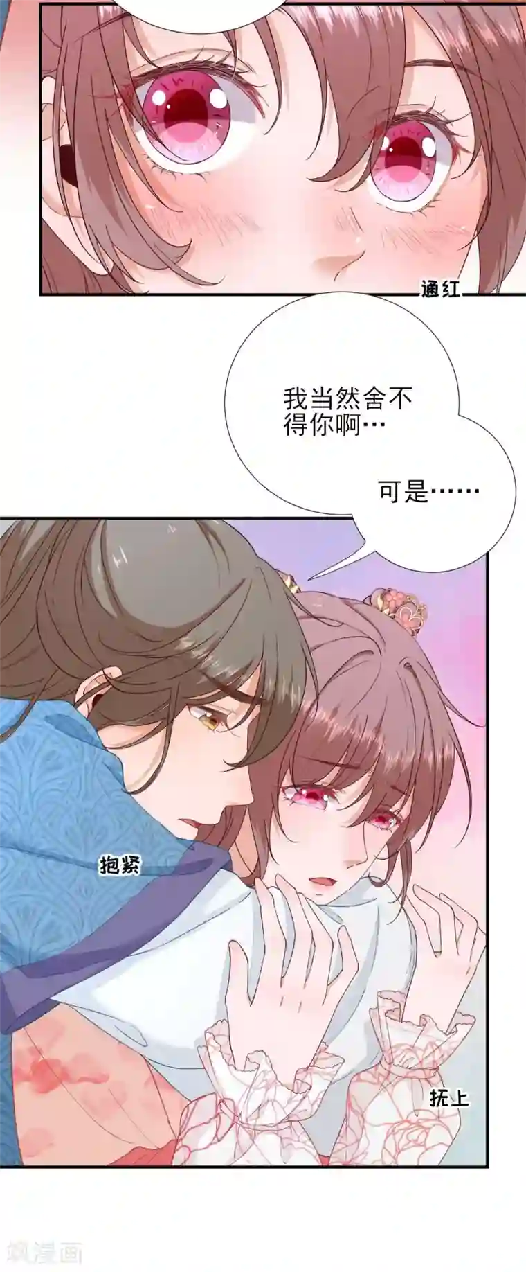 男神村长想撩我第65话 村长的心思