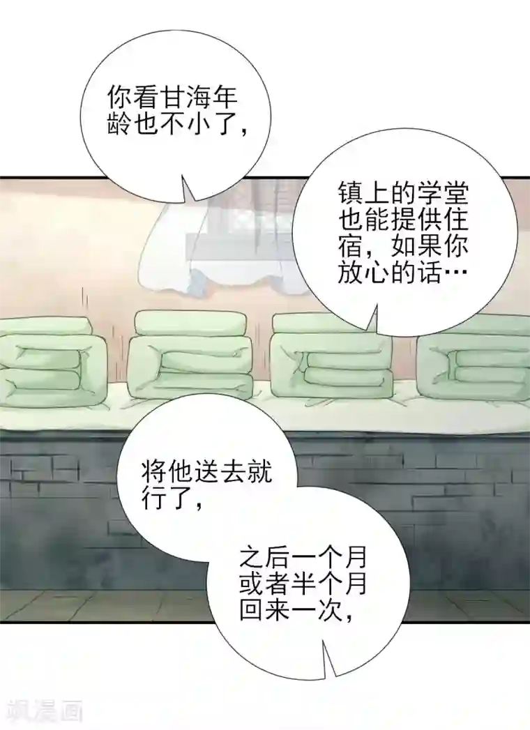 男神村长想撩我第65话 村长的心思