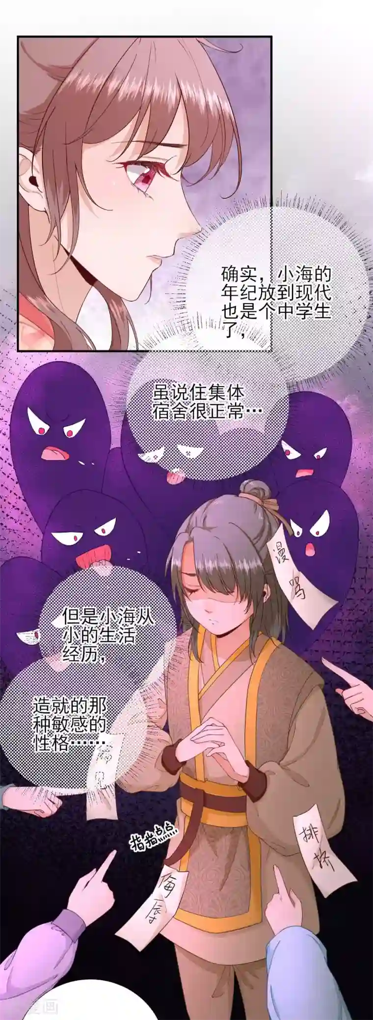 男神村长想撩我第65话 村长的心思