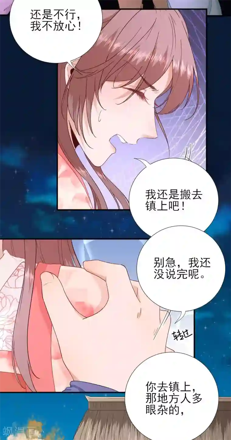 男神村长想撩我第65话 村长的心思