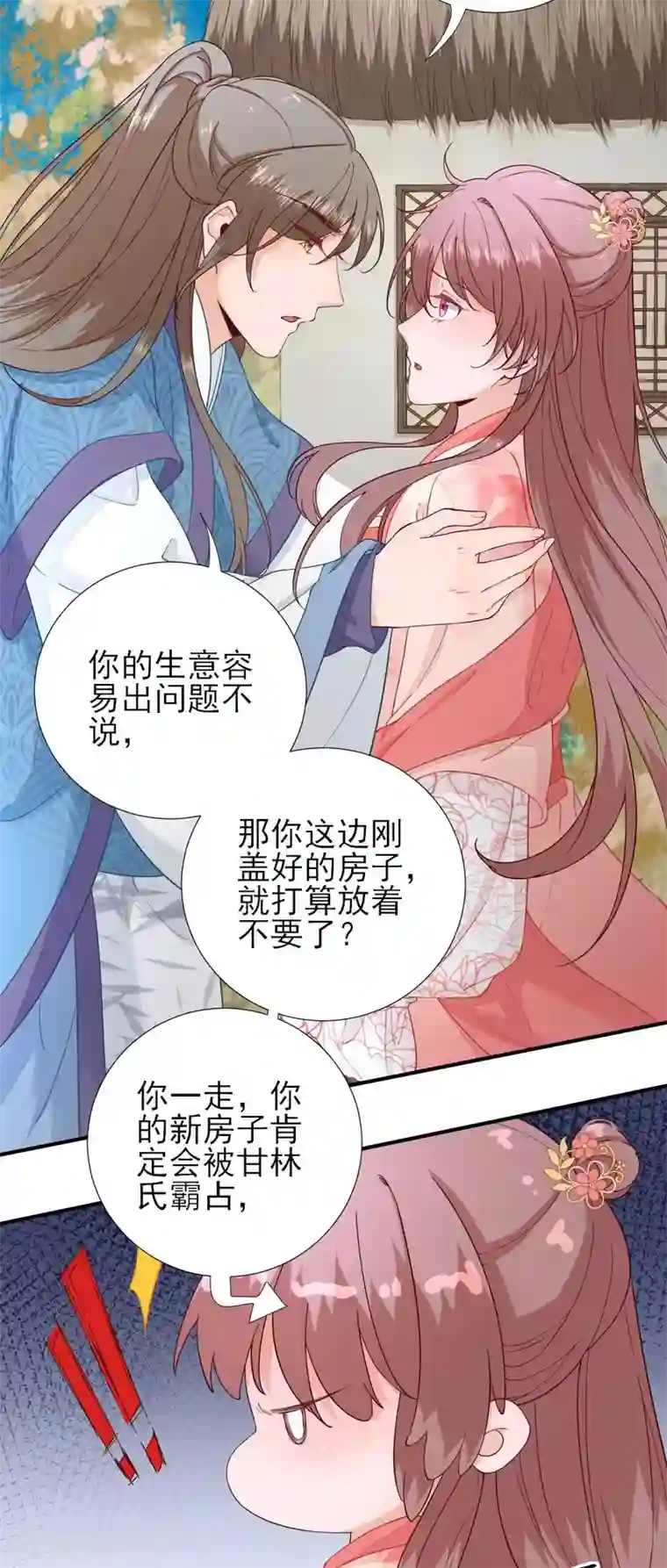 男神村长想撩我第65话 村长的心思