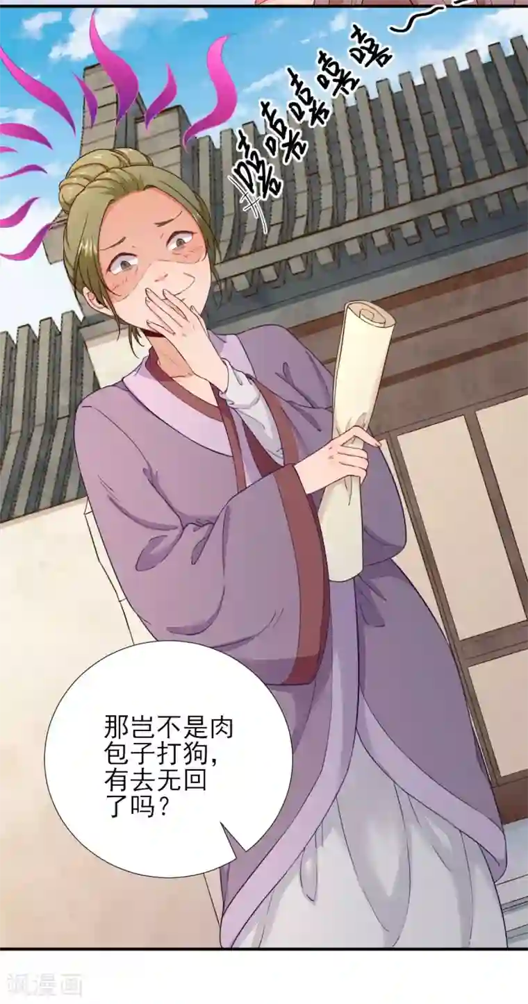 男神村长想撩我第65话 村长的心思