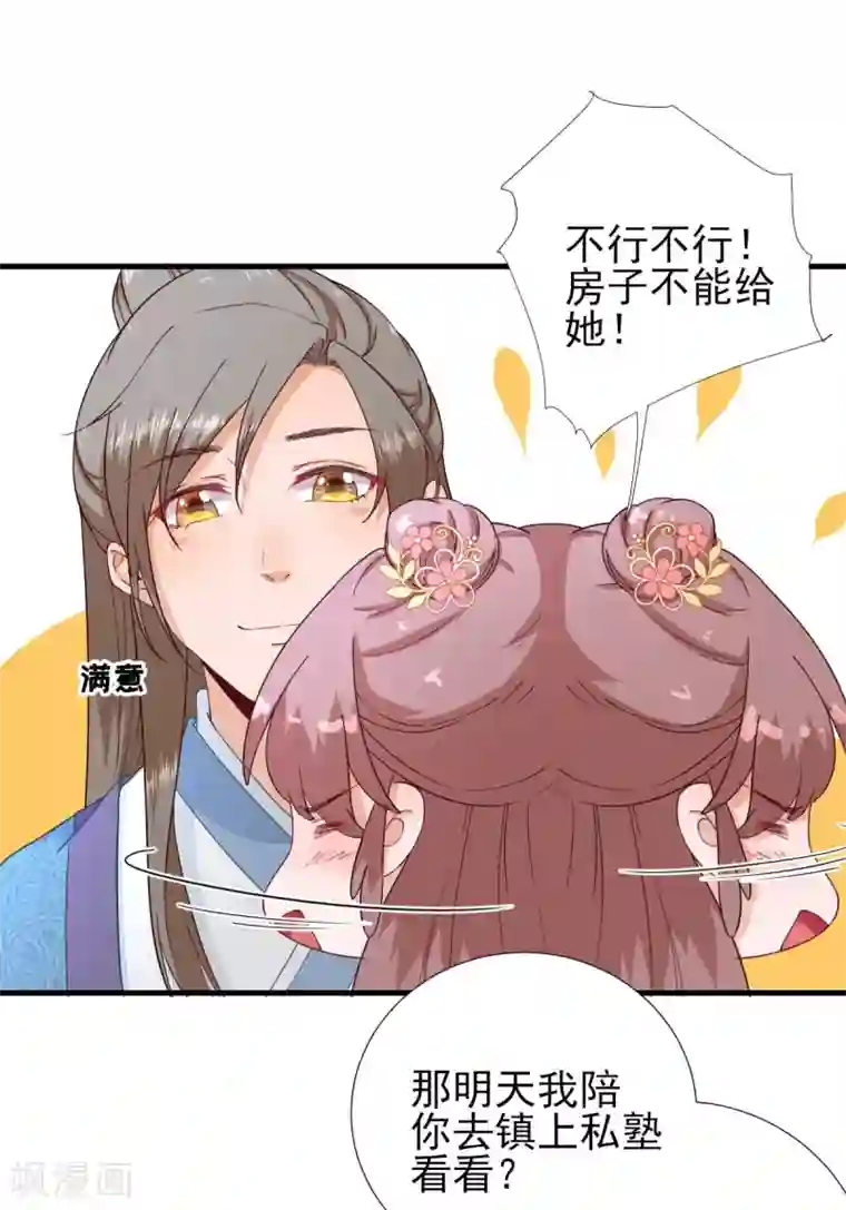 男神村长想撩我第65话 村长的心思