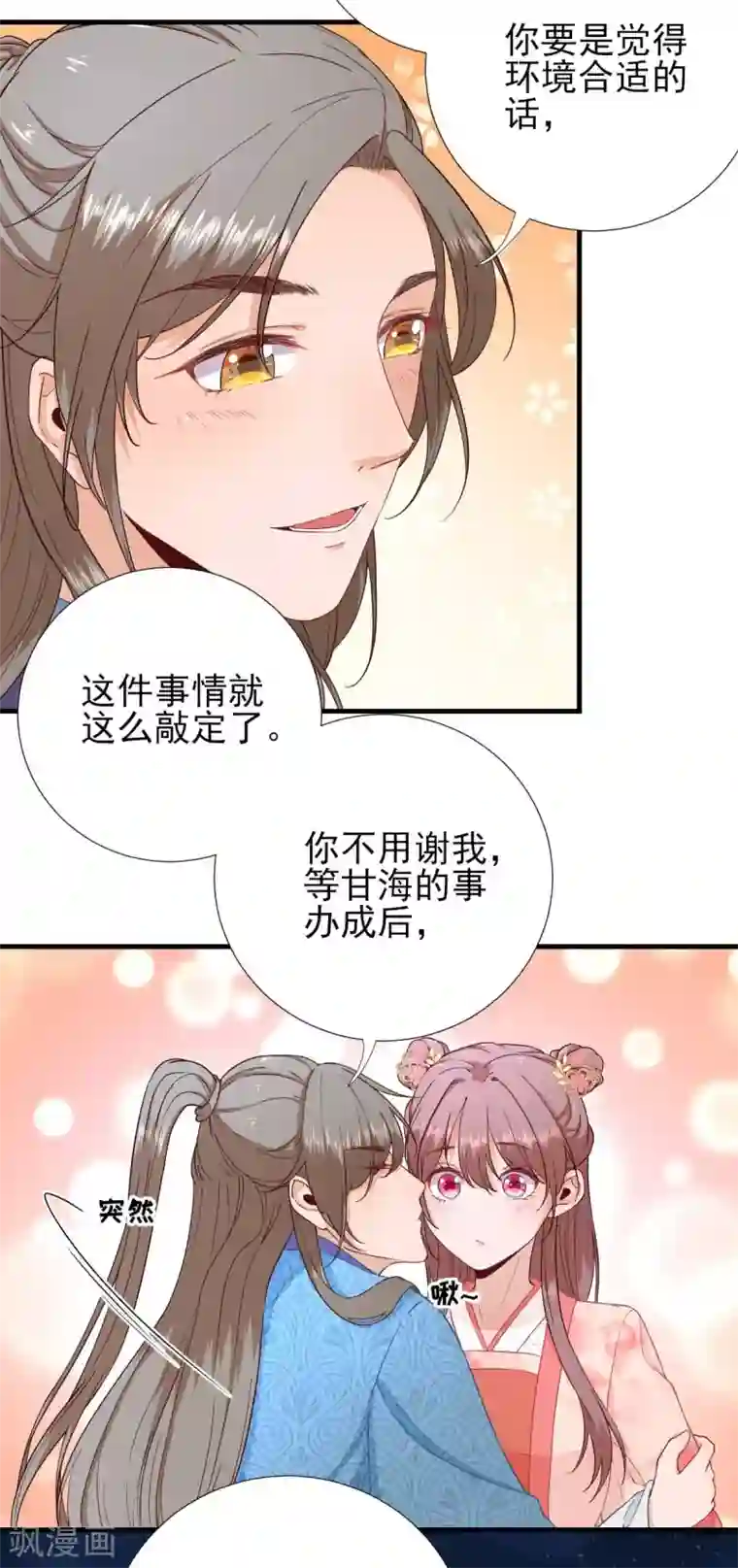 男神村长想撩我第65话 村长的心思