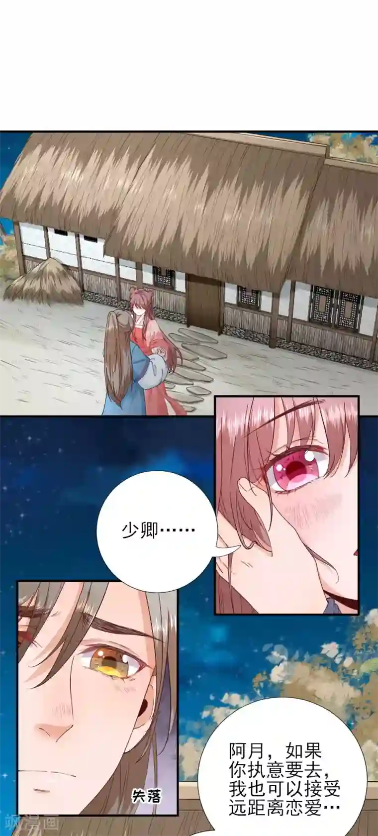 男神村长想撩我第65话 村长的心思