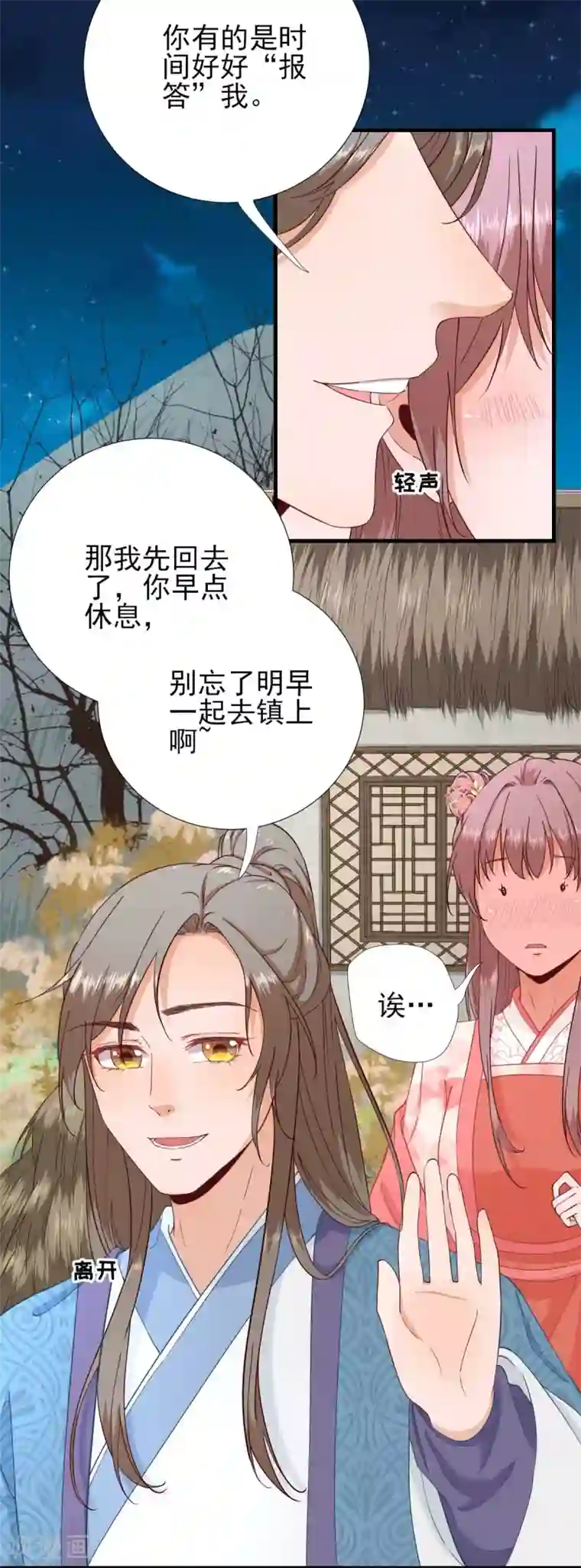 男神村长想撩我第65话 村长的心思