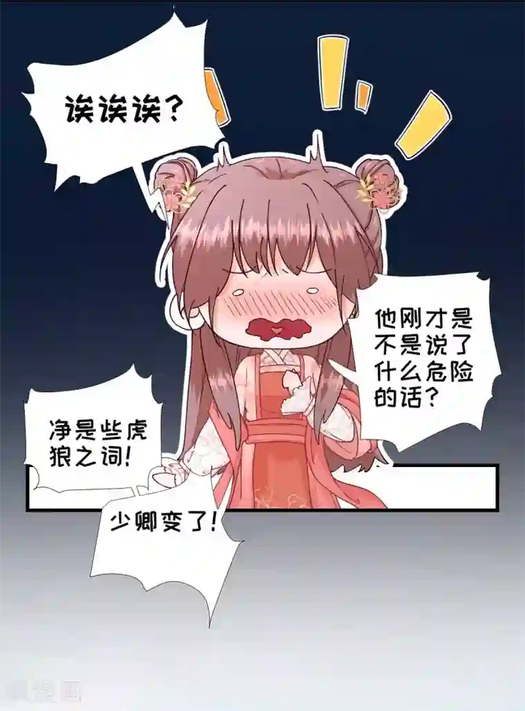 男神村长想撩我第65话 村长的心思