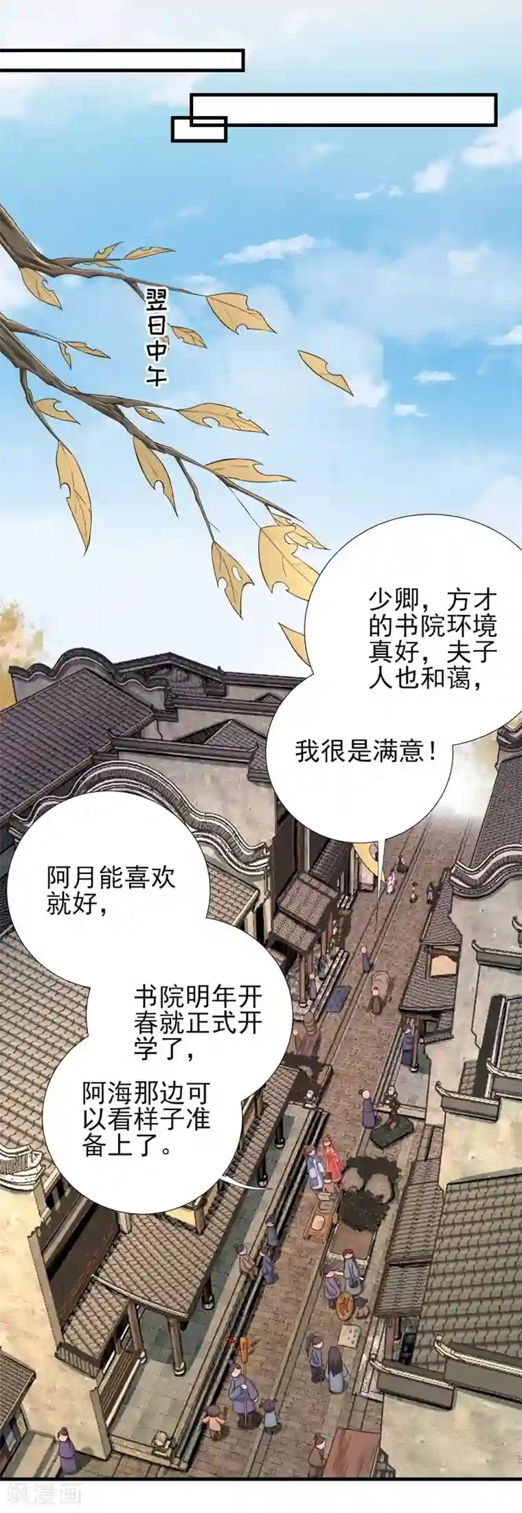 男神村长想撩我第65话 村长的心思