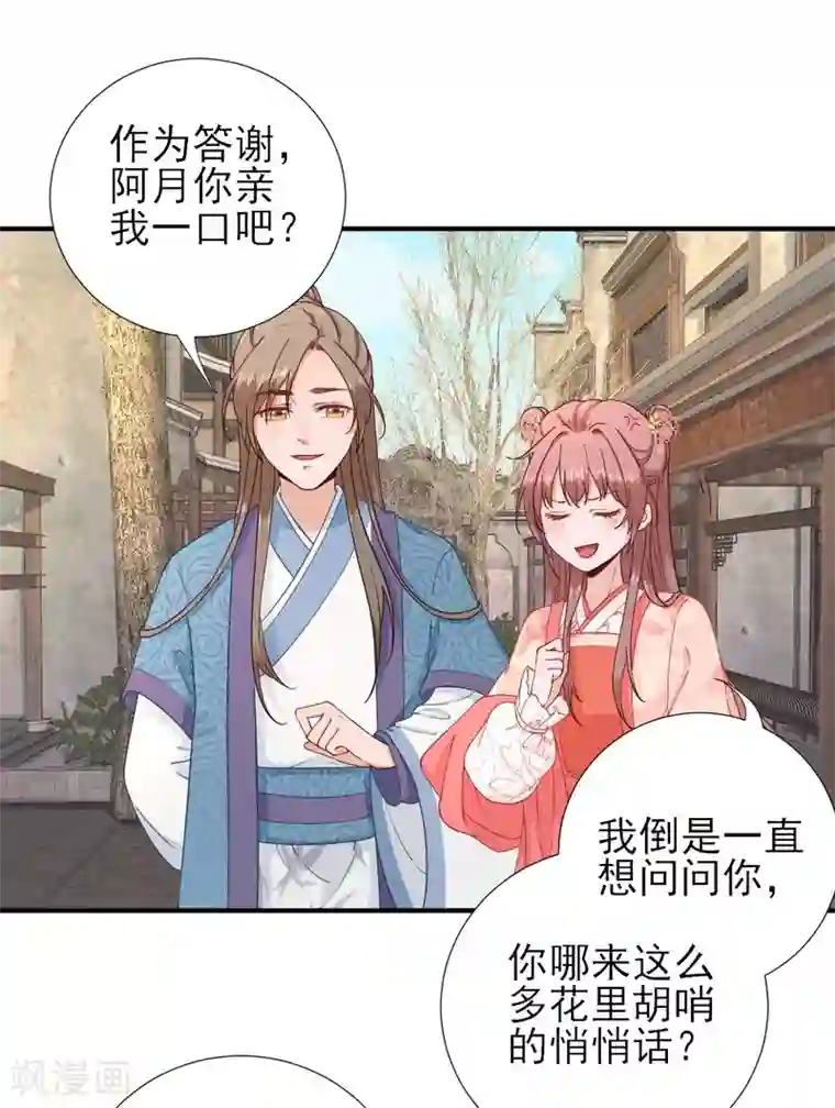 男神村长想撩我第65话 村长的心思