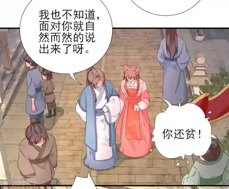 男神村长想撩我第65话 村长的心思