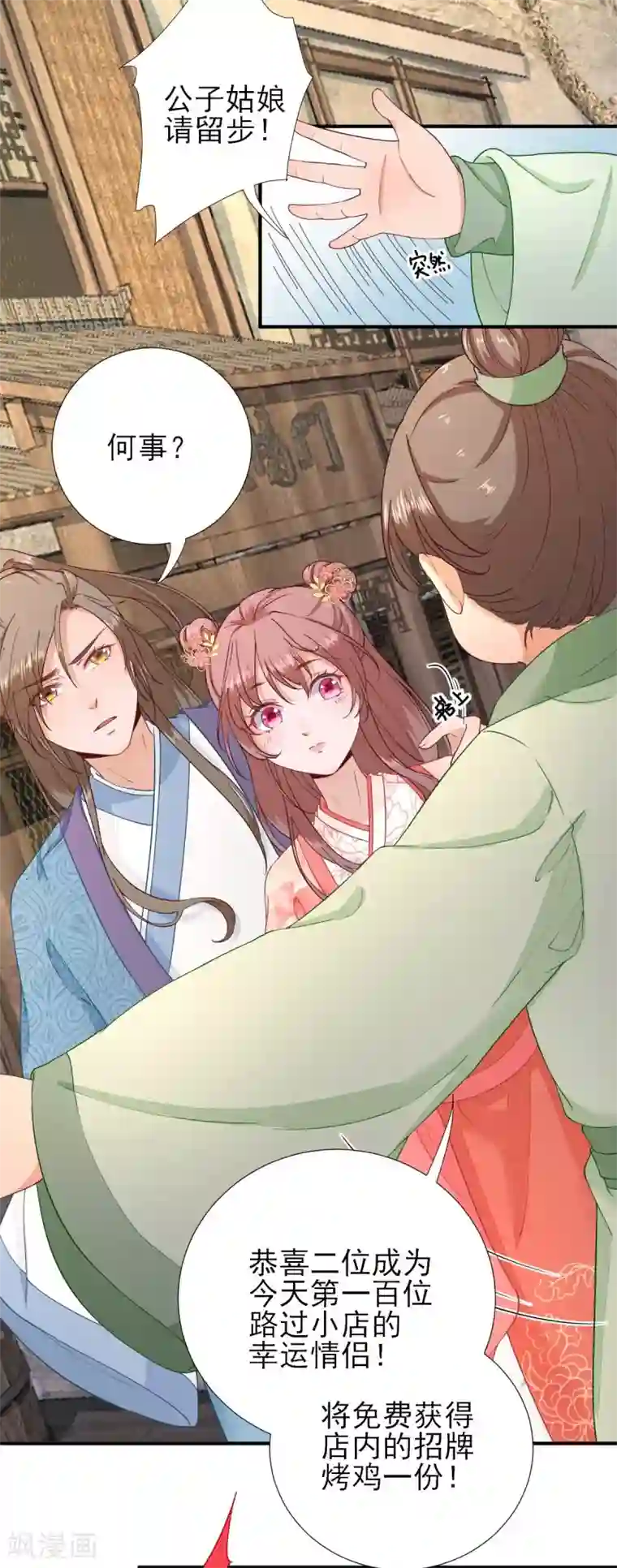 男神村长想撩我第65话 村长的心思