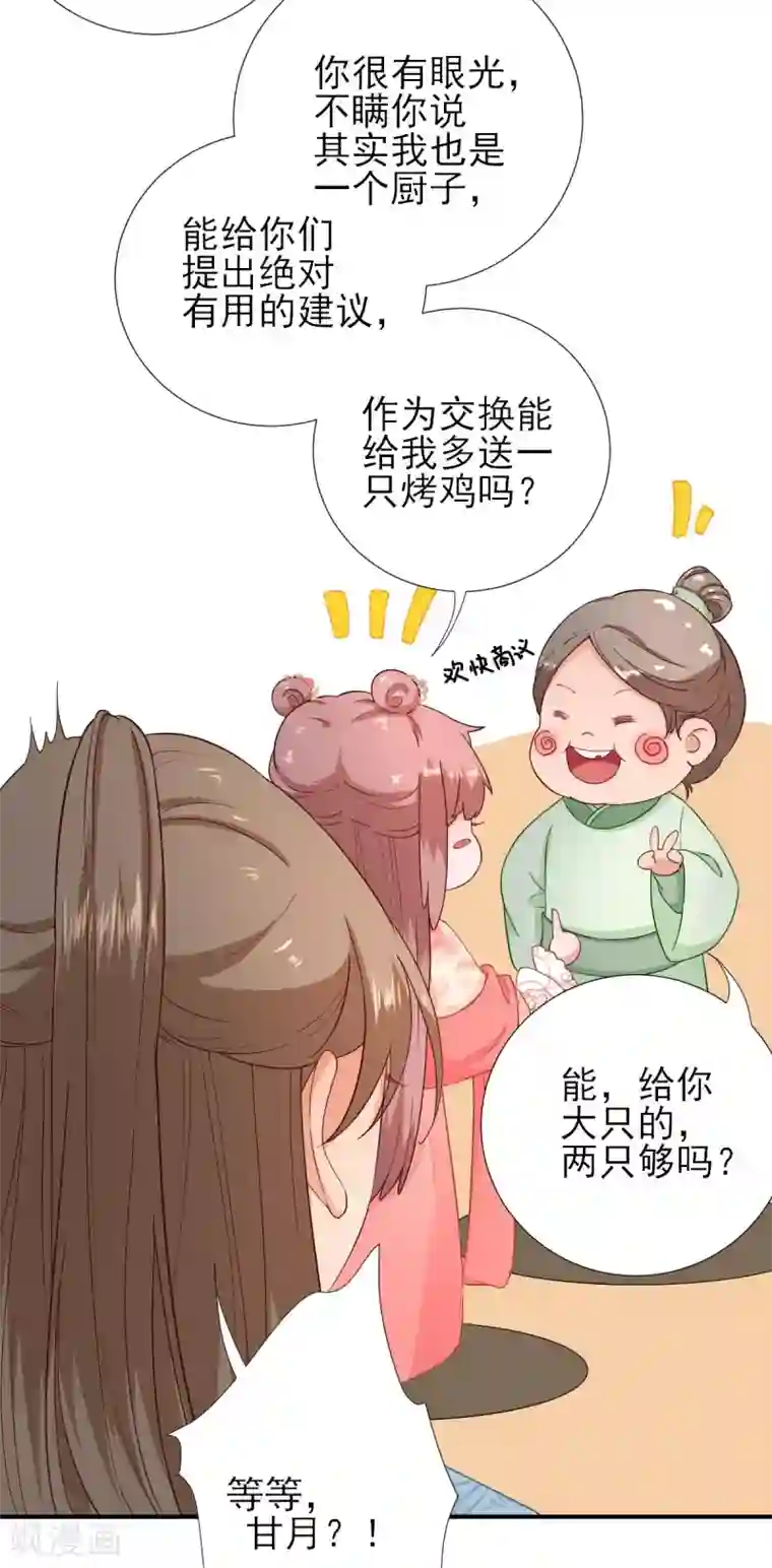 男神村长想撩我第65话 村长的心思