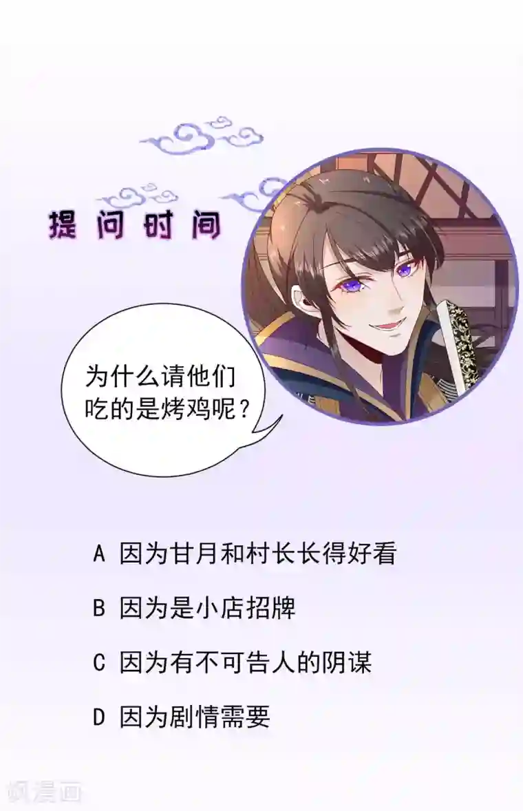 男神村长想撩我第65话 村长的心思