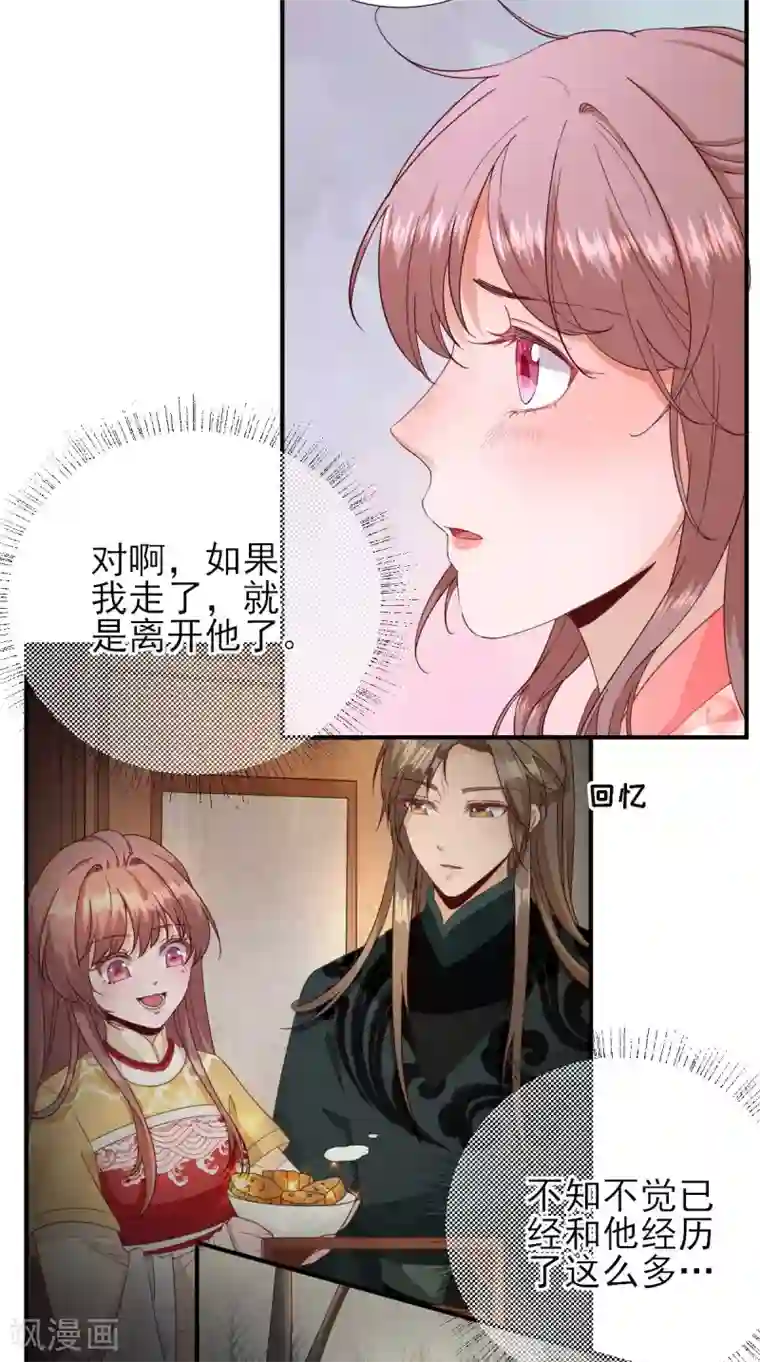 男神村长想撩我第65话 村长的心思