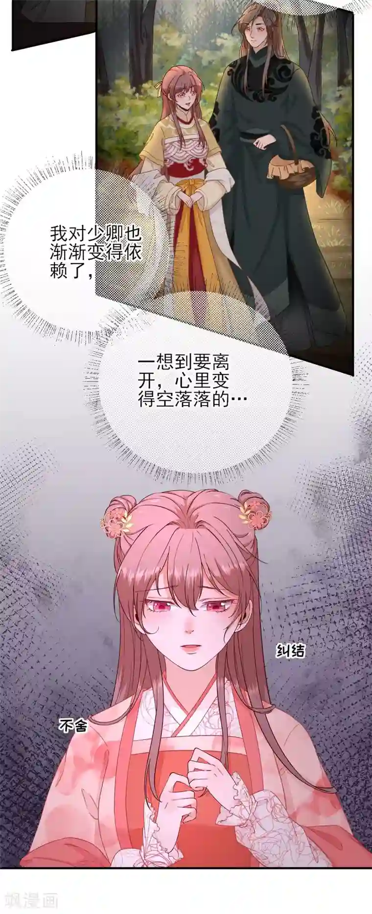 男神村长想撩我第65话 村长的心思