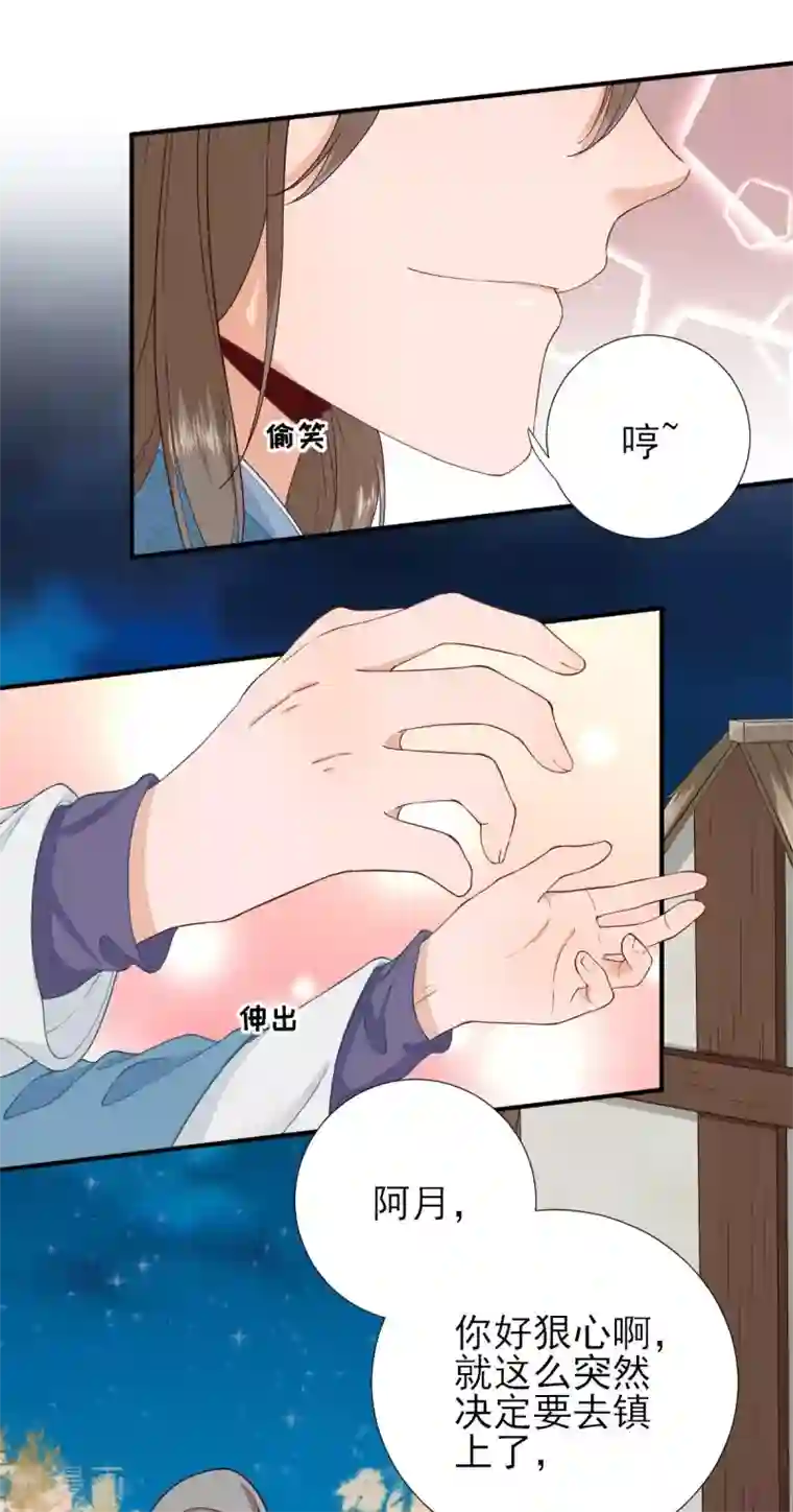 男神村长想撩我第65话 村长的心思