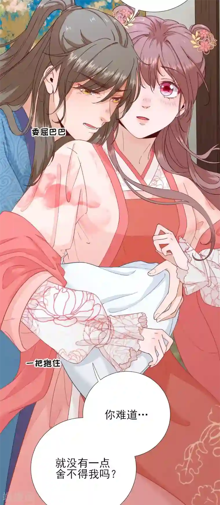 男神村长想撩我第65话 村长的心思