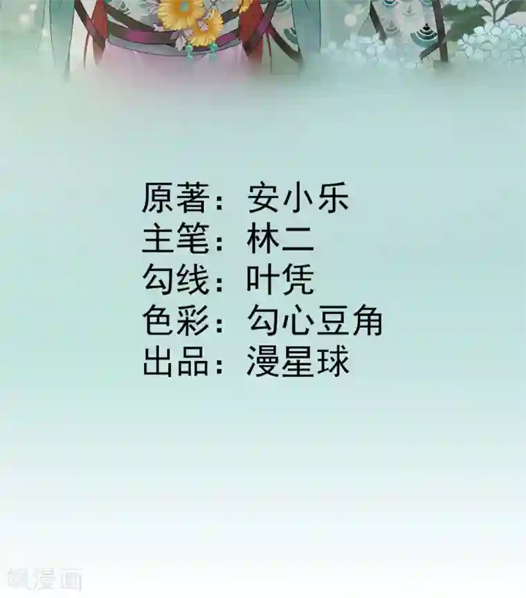 男神村长想撩我第66话 炸鸡登场